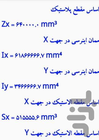 محاسبات مهندس عمران - عکس برنامه موبایلی اندروید