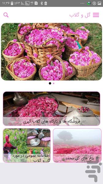 گلاب پاش - عکس برنامه موبایلی اندروید