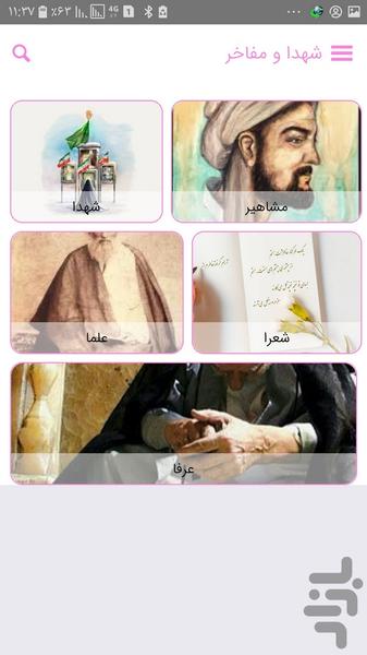 گلاب پاش - عکس برنامه موبایلی اندروید