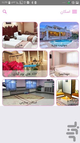 گلاب پاش - عکس برنامه موبایلی اندروید