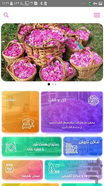 گلاب پاش - عکس برنامه موبایلی اندروید