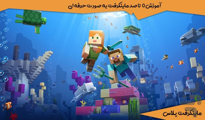 Minecraft Plus - عکس برنامه موبایلی اندروید