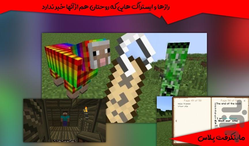 Minecraft Plus - Image screenshot of android app