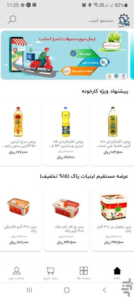 کارخونه - عکس برنامه موبایلی اندروید