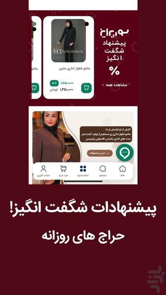 مانتو ارغوان - عکس برنامه موبایلی اندروید