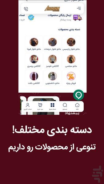 مانتو ارغوان - عکس برنامه موبایلی اندروید