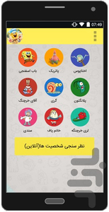 ماجراهای باب اسفنجی - عکس برنامه موبایلی اندروید