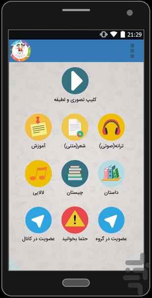 رسانه کودک - Image screenshot of android app