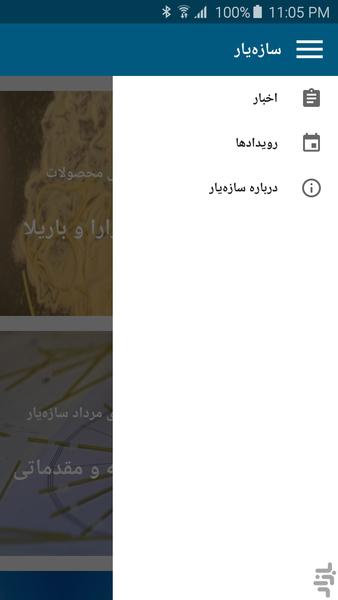 Sazehyar - Image screenshot of android app