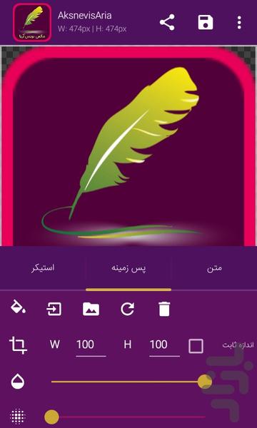 عکس نویس آریا - عکس برنامه موبایلی اندروید
