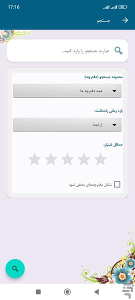 دفتر یادداشت آیشان - عکس برنامه موبایلی اندروید