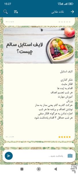 دفتر یادداشت آیشان - عکس برنامه موبایلی اندروید