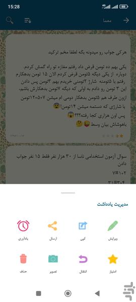 دفتر یادداشت آیشان - عکس برنامه موبایلی اندروید