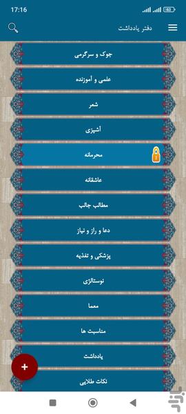 دفتر یادداشت آیشان - عکس برنامه موبایلی اندروید