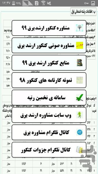 electrical engineering - Image screenshot of android app