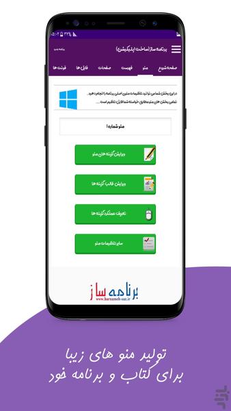 برنامه ساز همراه (ساخت اپلیکیشن) - عکس برنامه موبایلی اندروید