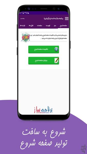 برنامه ساز همراه (ساخت اپلیکیشن) - عکس برنامه موبایلی اندروید