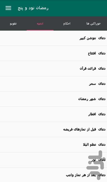 رمضان نود و پنج - Image screenshot of android app