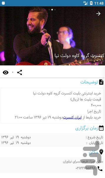 شهربین - رویدادهای شهر همراه شما - عکس برنامه موبایلی اندروید