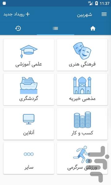 شهربین - رویدادهای شهر همراه شما - عکس برنامه موبایلی اندروید