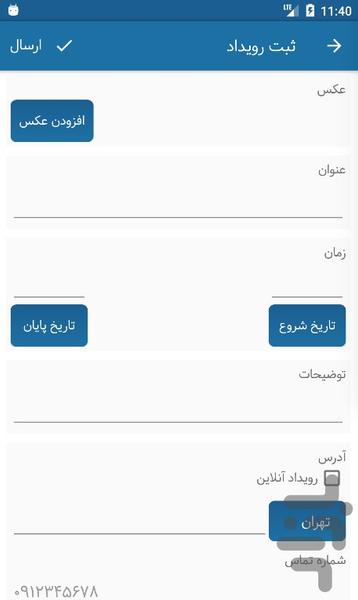 شهربین - رویدادهای شهر همراه شما - عکس برنامه موبایلی اندروید