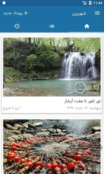 شهربین - رویدادهای شهر همراه شما - عکس برنامه موبایلی اندروید