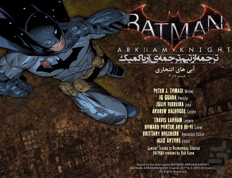 بتمن شوالیه ی آرخام(۲۵_۲۸) - عکس برنامه موبایلی اندروید