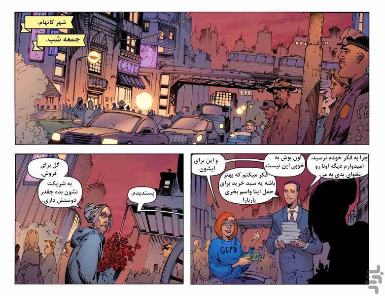 بتمن شوالیه ی آرخام(29_32) - Image screenshot of android app