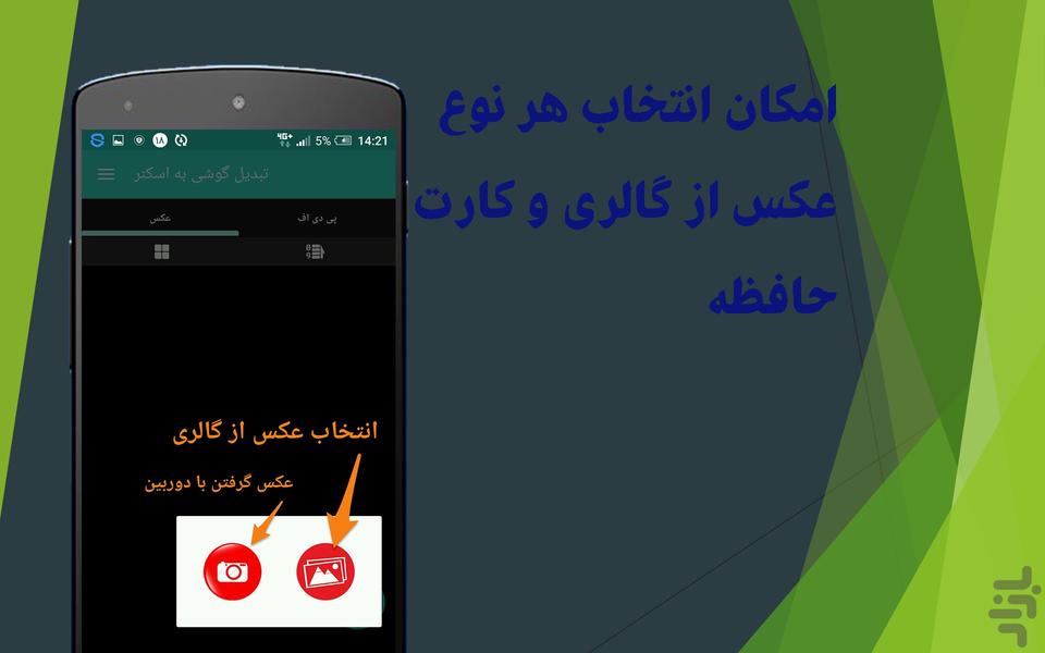 اسکنر عکس - جزوه ساز - عکس برنامه موبایلی اندروید