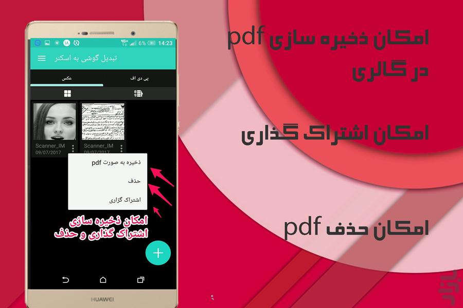 اسکنر عکس - جزوه ساز - عکس برنامه موبایلی اندروید