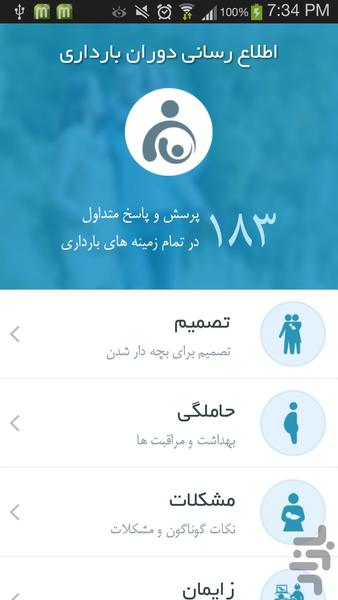 اطلاع رسانی دوران بارداری(دمو) - عکس برنامه موبایلی اندروید