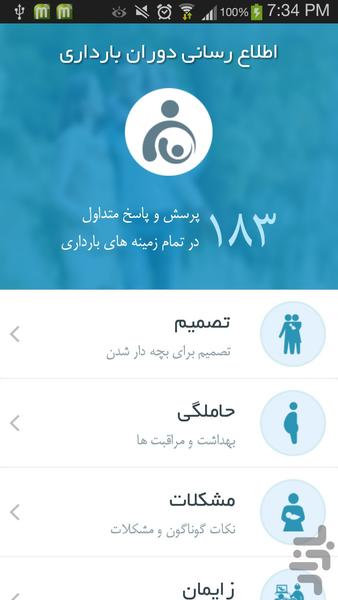 اطلاع رسانی دوران بارداری(دمو) - Image screenshot of android app
