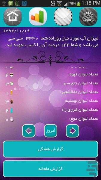 تعادل مایعات - Image screenshot of android app