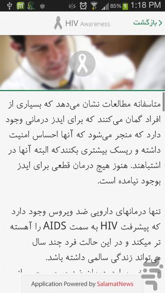 HIV-AIDS awareness - Image screenshot of android app