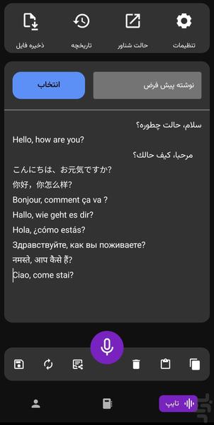 اسپیکای | تایپ صوتی پیشرفته - عکس برنامه موبایلی اندروید