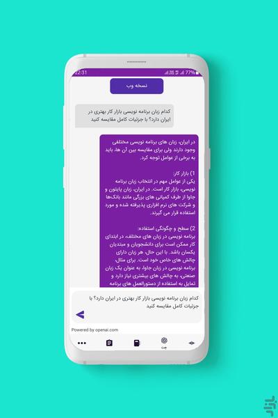 تایپ صوتی پیشرفته | چت با Chat GPT - عکس برنامه موبایلی اندروید