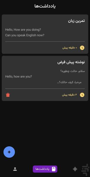 اسپیکای | تایپ صوتی پیشرفته - عکس برنامه موبایلی اندروید