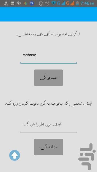 ای دی یاب تلگرام پیشرفته - عکس برنامه موبایلی اندروید