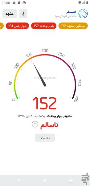 اتمسفر | شاخص آلودگی هوا - Image screenshot of android app