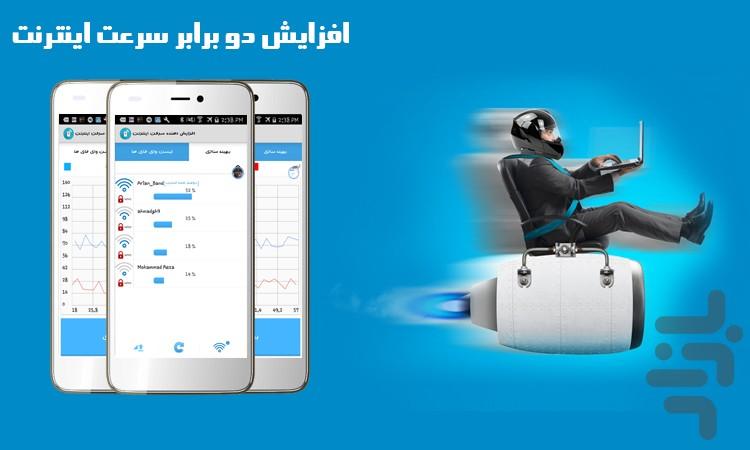 افزایش دهنده سرعت اینترنت - Image screenshot of android app