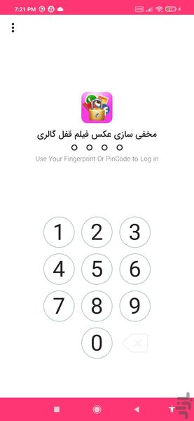 مخفی ساز عکس فیلم قفل گالری - Image screenshot of android app
