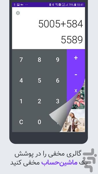 گالری مخفی | مخفی ساز عکس و ویدیو - Image screenshot of android app