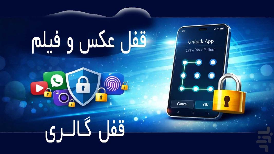 قفل گالری - Image screenshot of android app