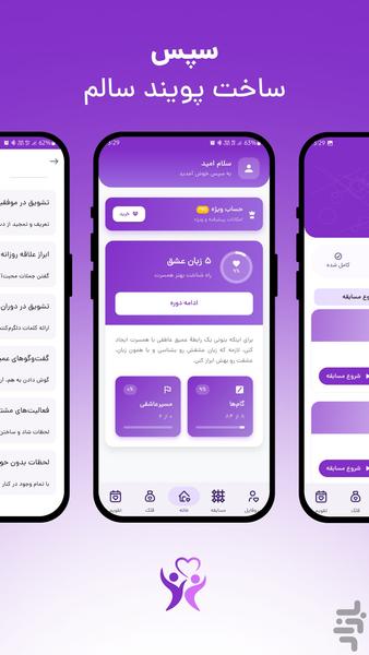سپس - عکس برنامه موبایلی اندروید