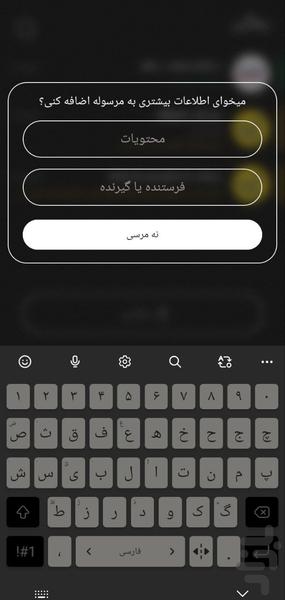 رهگیر - Image screenshot of android app