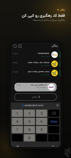 رهگیر (رهگیری مرسولات پستی) - عکس برنامه موبایلی اندروید