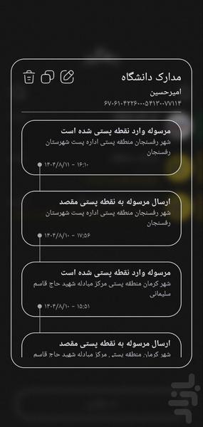 رهگیر - Image screenshot of android app