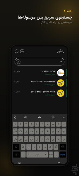 رهگیر (رهگیری مرسولات پستی) - عکس برنامه موبایلی اندروید
