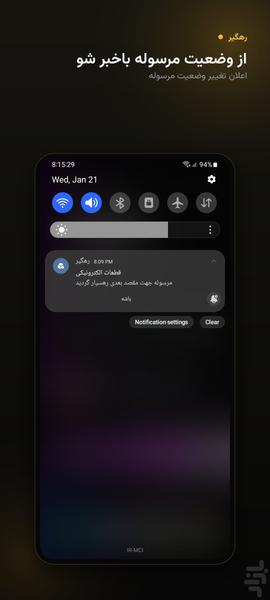 رهگیر (رهگیری مرسولات پستی) - عکس برنامه موبایلی اندروید