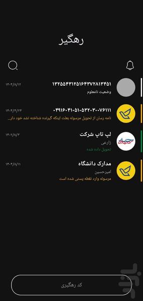 رهگیر - Image screenshot of android app